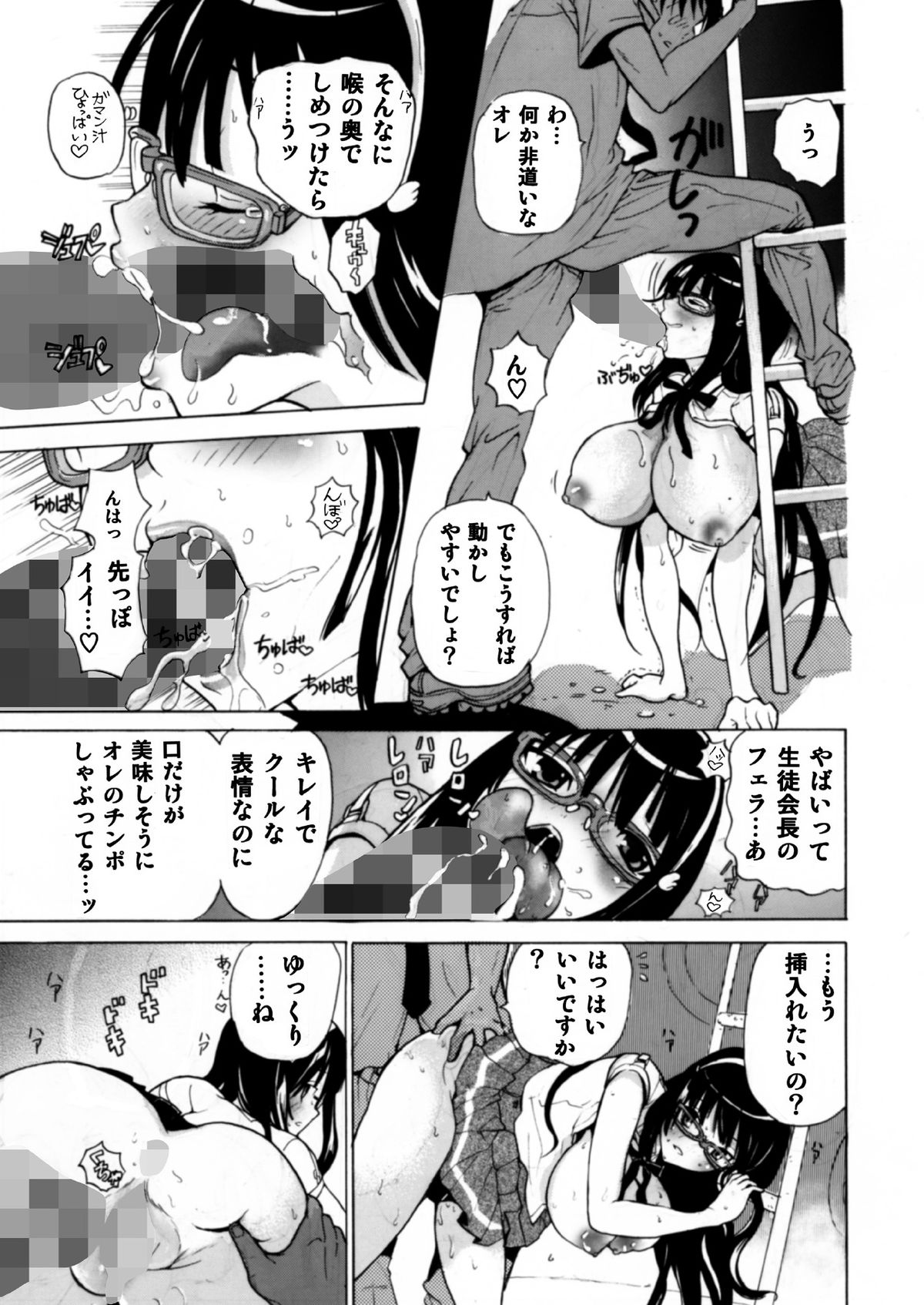 (C82) [Studio Wallaby S (Shiro Hatori)] Fudan wa Cool na Seitokaichou ga Ore no Mae de Dake H ni Natte Kureru You ni Choukyou suru page 26 full