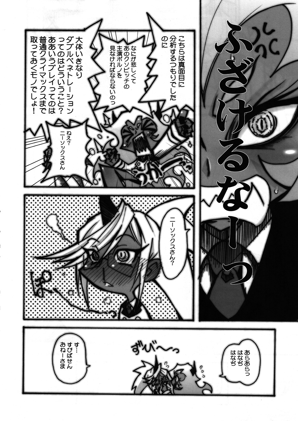 (C79) [OVACAS (Hirokawa Kouichirou)] Tenshi(Bitch) ni Love Song o! (Panty & Stocking with Garterbelt) page 7 full