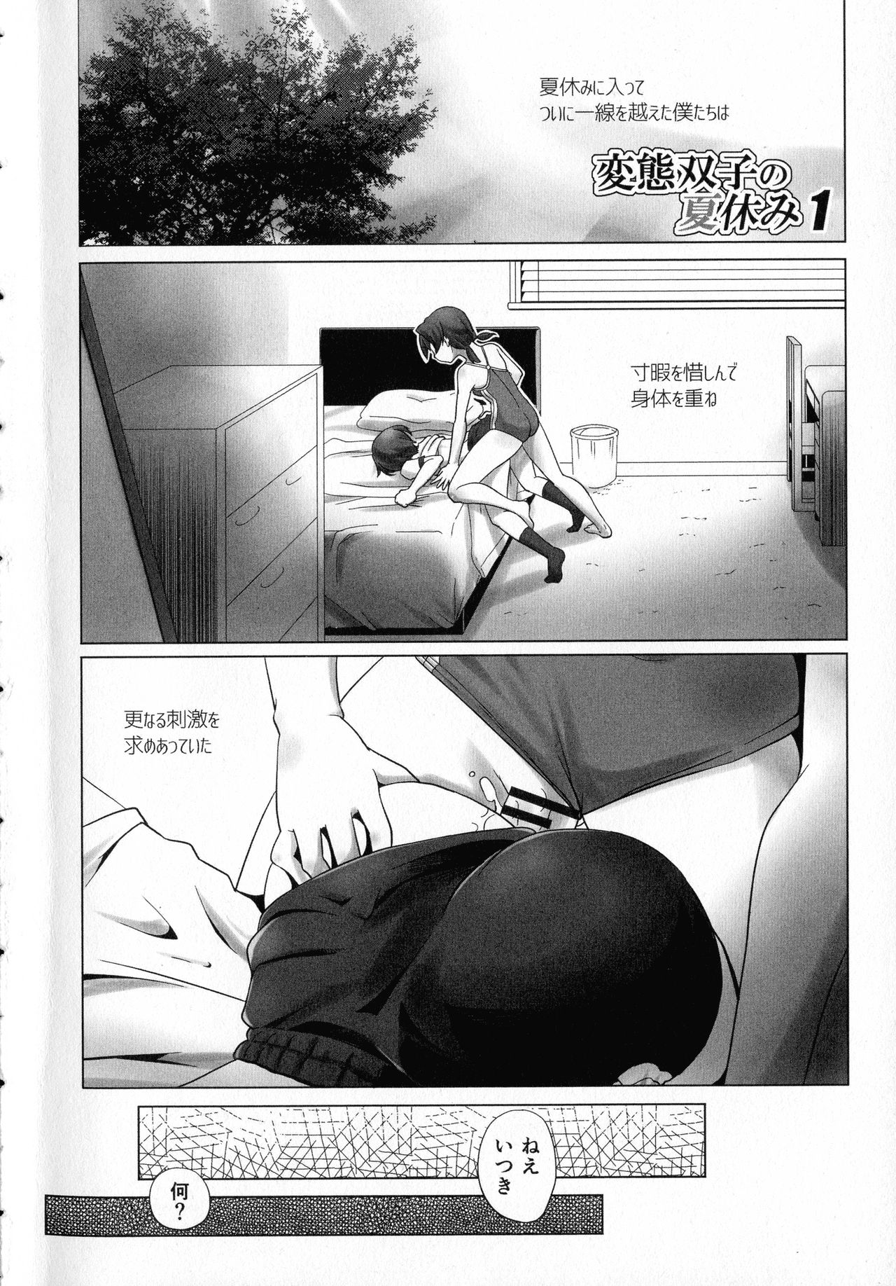 [Kanoe] Sukumizu to Bloomer de Hentai Suru Futago-tachi!! page 6 full