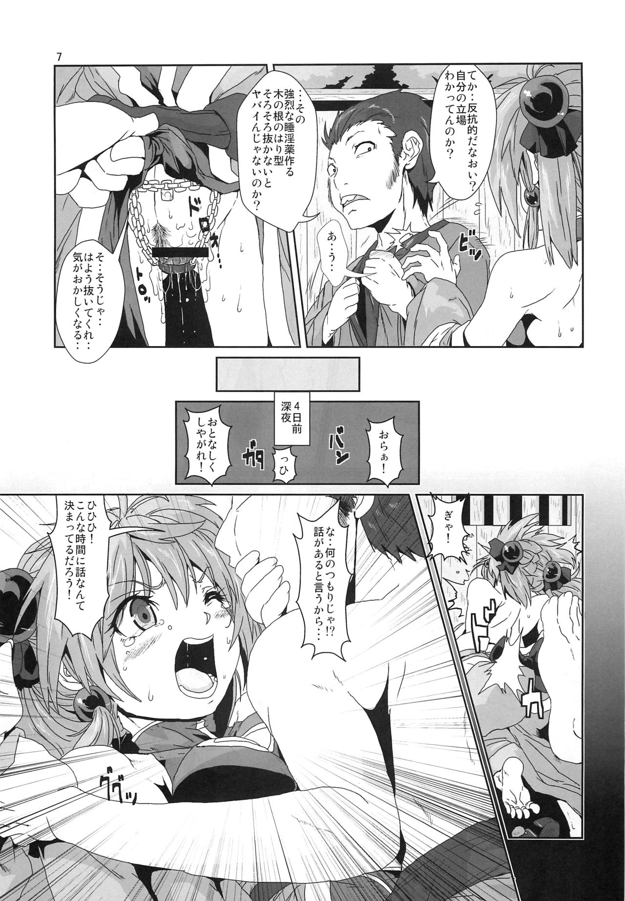 (COMITIA 102) [Search-Light (Risei)] Sennyo Biyakuzuke Tettei Choukyou page 6 full