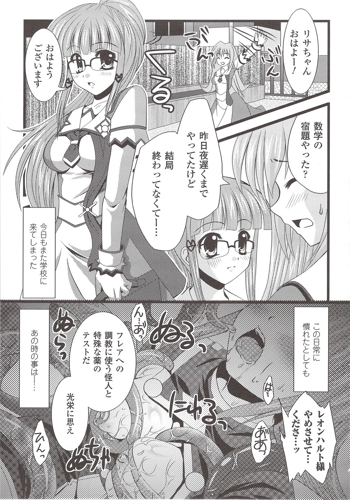 [Anthology] Suisei Tenshi Prima Veil Zwei Anthology Comic page 139 full