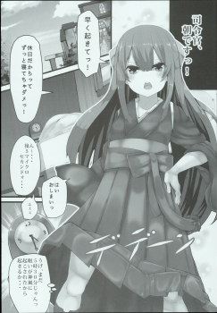(C93) [HARUSAME-SOUP (Atutoku)] Kamikaze-chan wa Osewa Shitai (Kantai Collection -KanColle-) - page 4