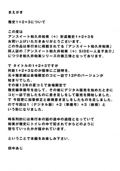[Namakemono Kishidan (Tanaka Aji)] Unsweet Wakui Kazumi Plus SIDE Adachi Masashi 1+2+3 - page 3