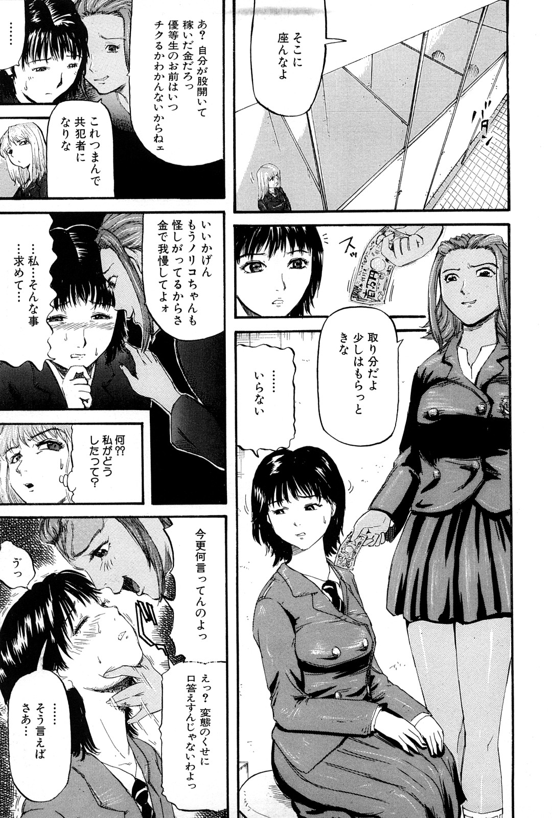 [Kamakiri] Goukan Kyoushitsu - The Rape Classroom page 107 full