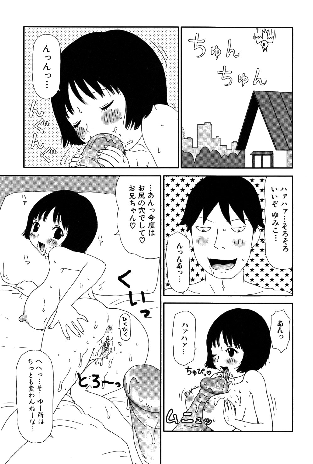 [Machino Henmaru] little yumiko chan page 7 full