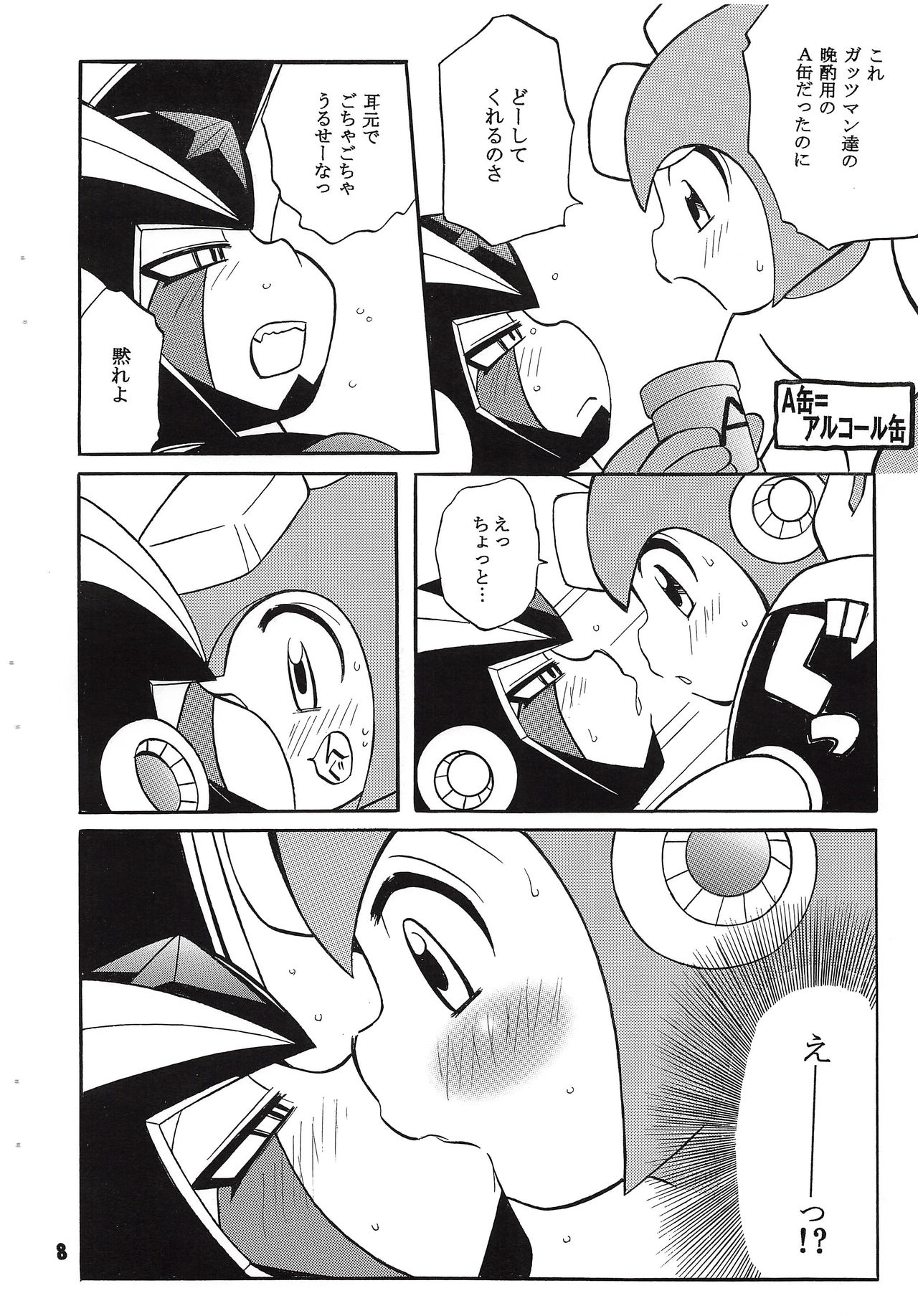 [Haraguro Tenshi (Narukami)] BASS DRUNKER (Rockman) page 8 full