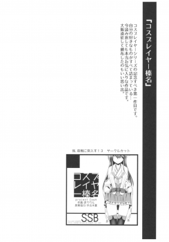 (C93) [SSB (Maririn)] Cosplayer Haruna vs Cosplayer Kashimakaze (Kantai Collection -KanColle-) - page 5