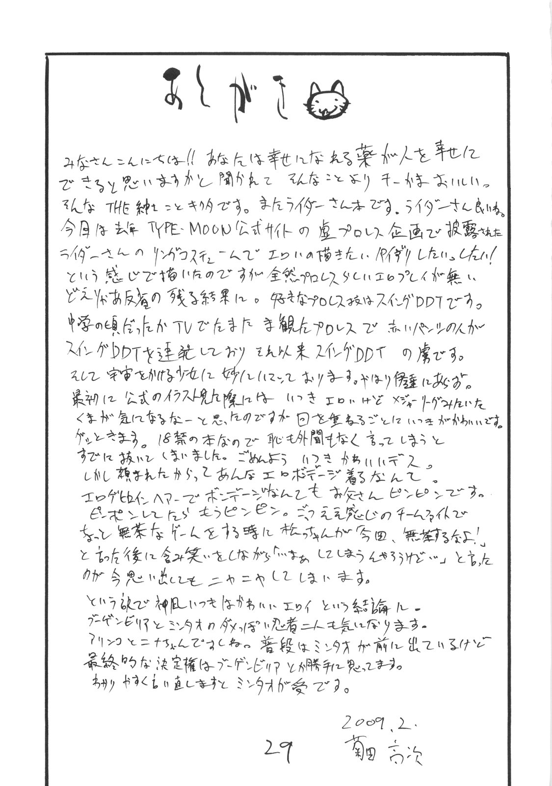 (SC42) [King Revolver (Kikuta Kouji)] Oppai Suki? Boku Wa Suki (Fate/stay night) page 28 full