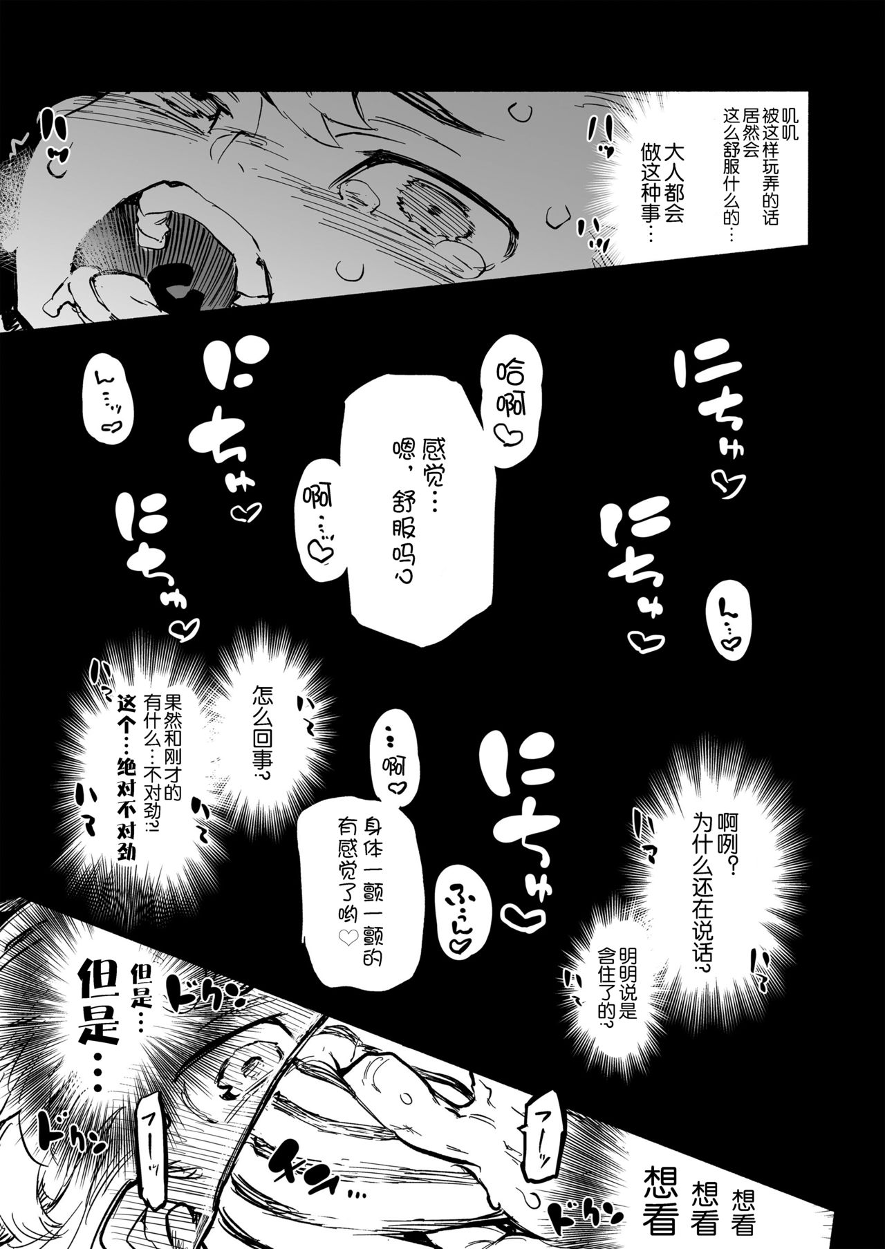 [Hyoco Road (Hyocorou)] Tipsy Rabbit [Chinese] [Guugle漢化组] page 17 full