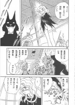 (C69) [Studio Himitsukichi (Hasegawa Yuuichi)] Fallen Angel Dora 2 Colosseum - page 25