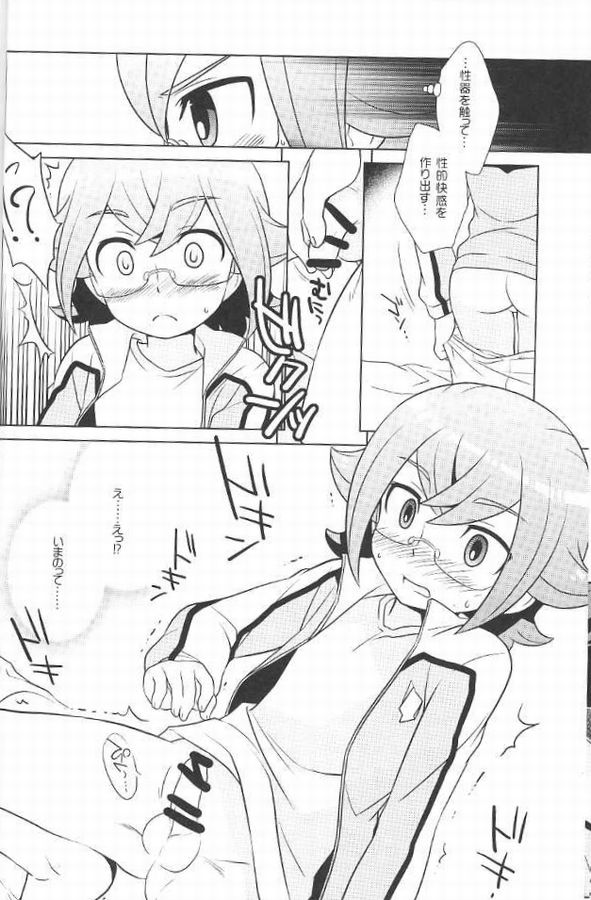 (Seishun Cup 13) [Onigiriya (Omusubi)] Zunouha Kagai Lesson (Inazuma Eleven GO) page 7 full