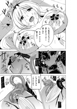 [Tiba-Santi (Misuke)] Mushi no Oyuugi 2 (ToHeart2 Dungeon Travelers) [Decensored] - page 15