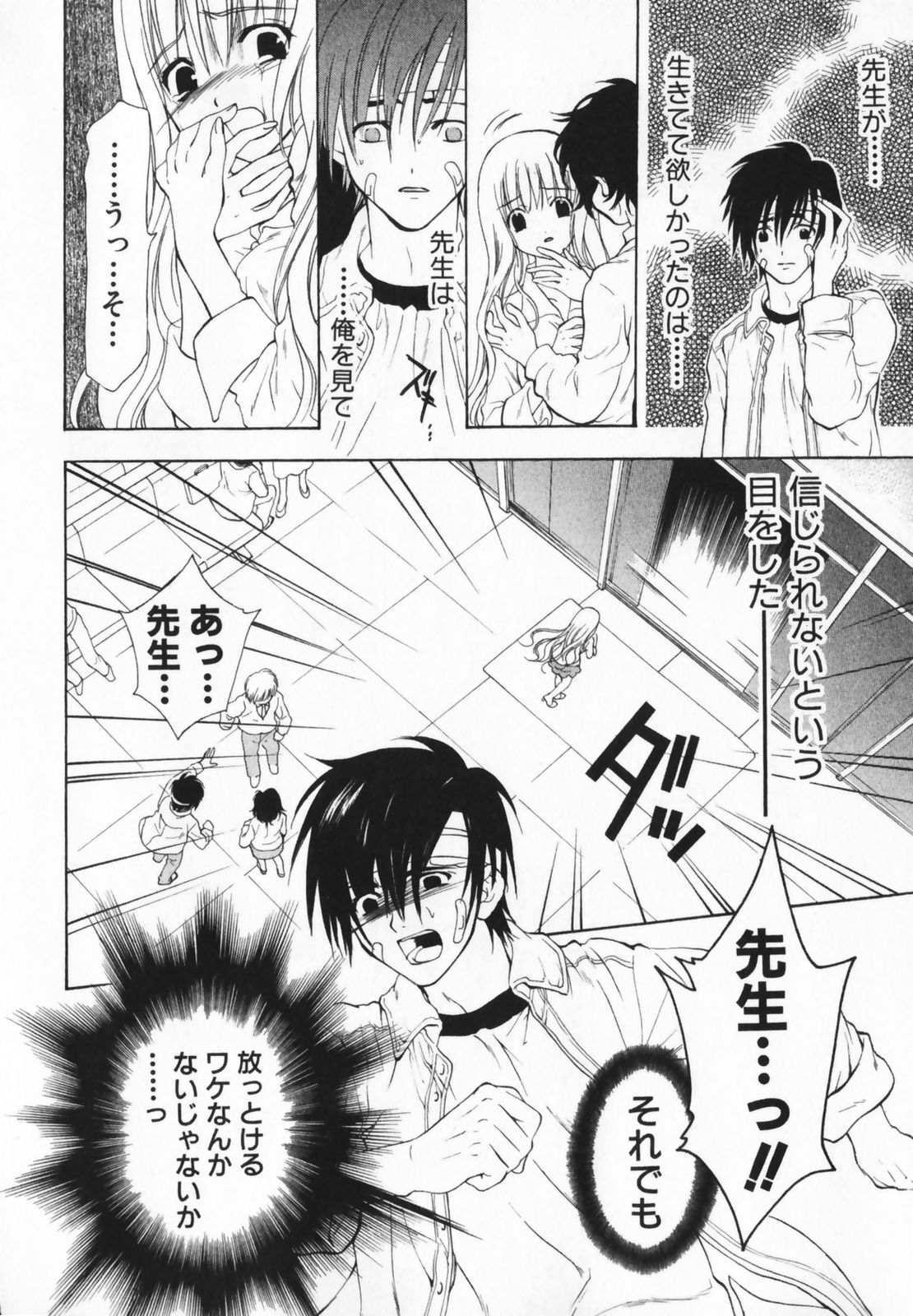 [Ninomiya Ginta] Living Dead page 18 full