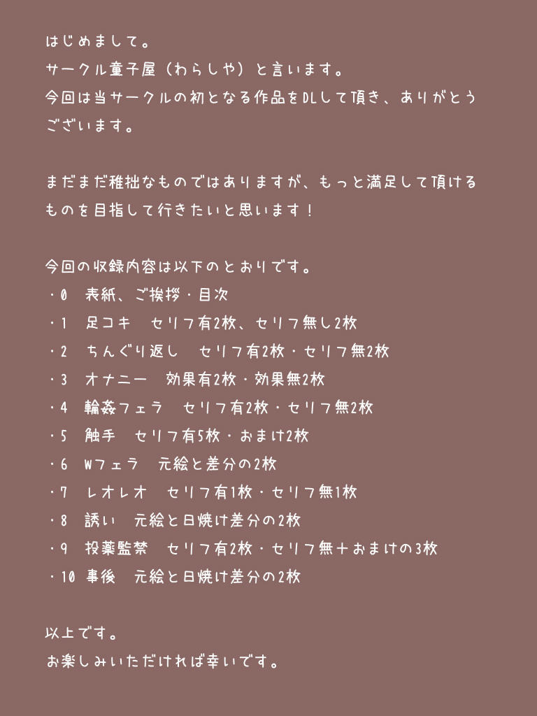[童子屋 (タイショー)] Neko mimi shounen ni seiteki itazura page 2 full