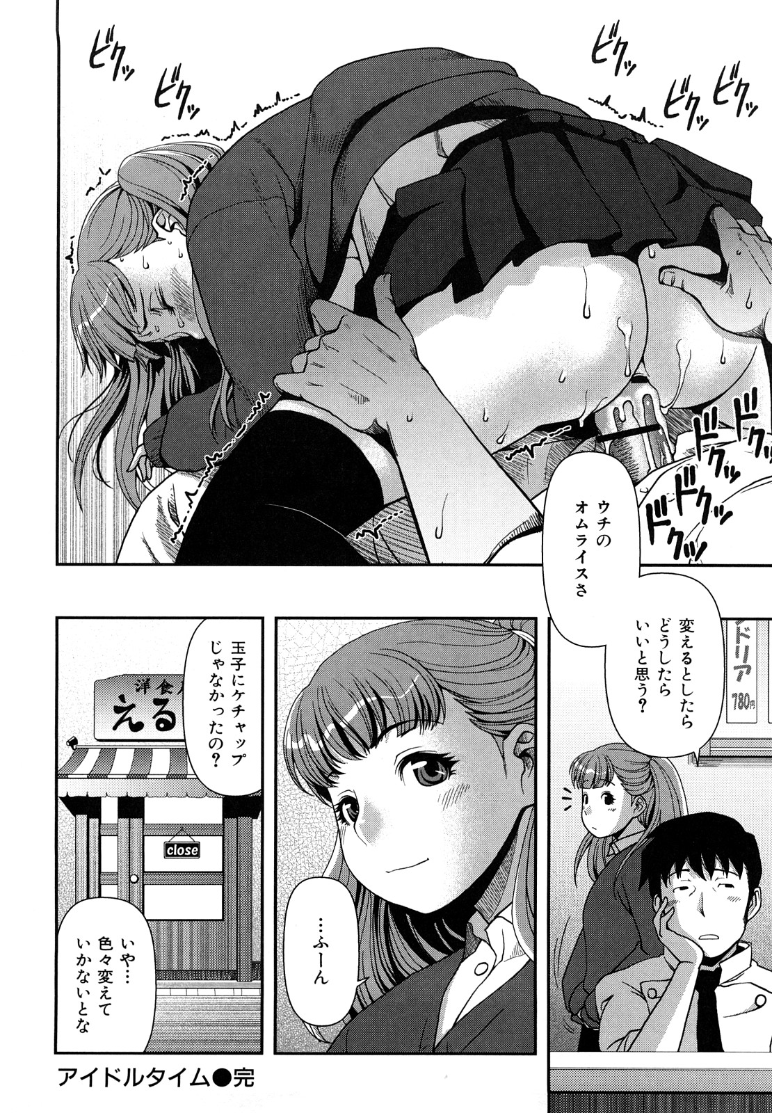 [Yasohachi Ryo] Virgin Room page 201 full