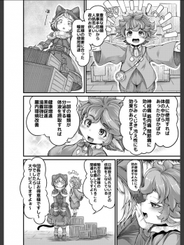 [Taira Mune Suki Iinkai (Okunoha)] Osora no Tami to Shokushu-san (Granblue Fantasy) [Digital] - page 5