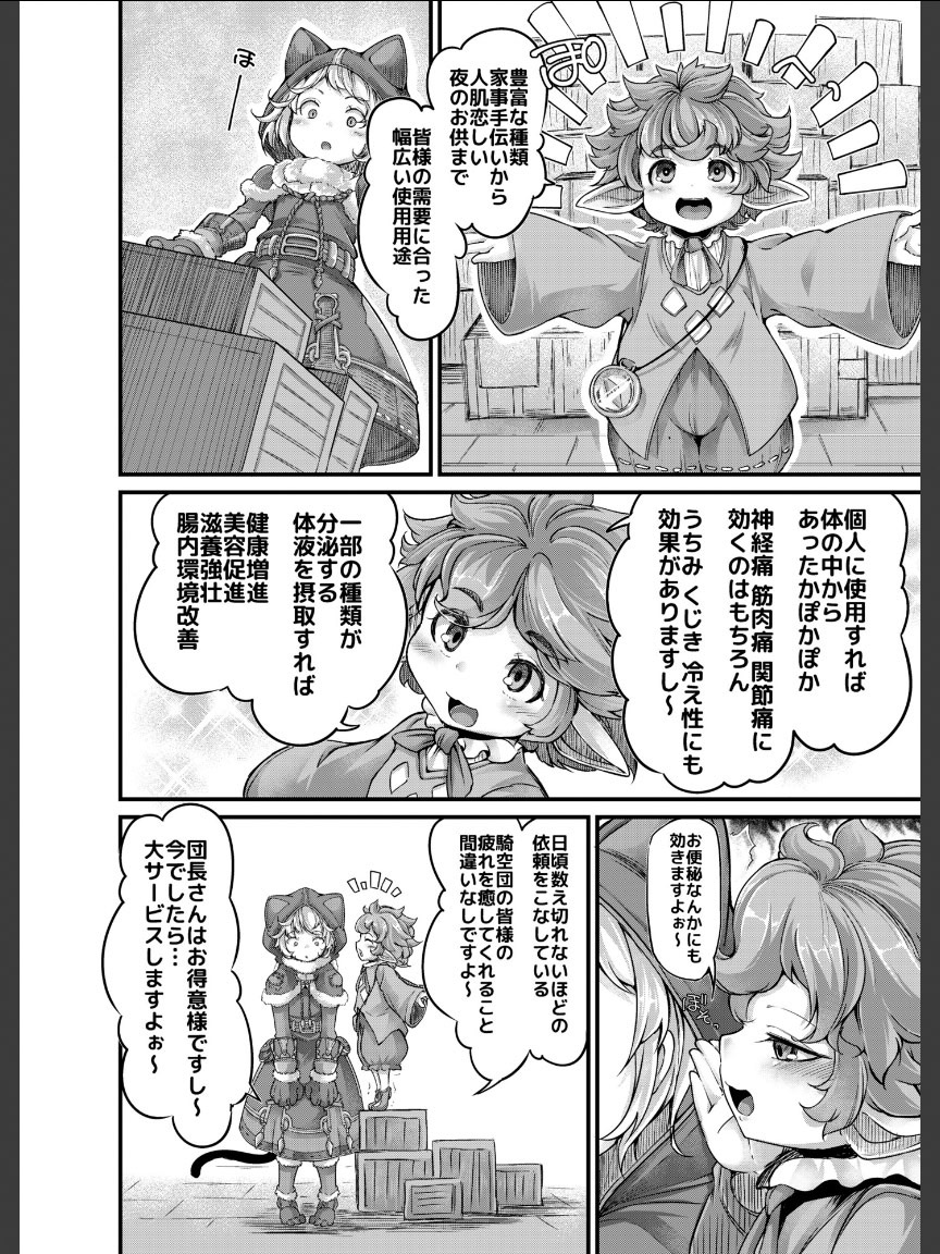[Taira Mune Suki Iinkai (Okunoha)] Osora no Tami to Shokushu-san (Granblue Fantasy) [Digital] page 5 full