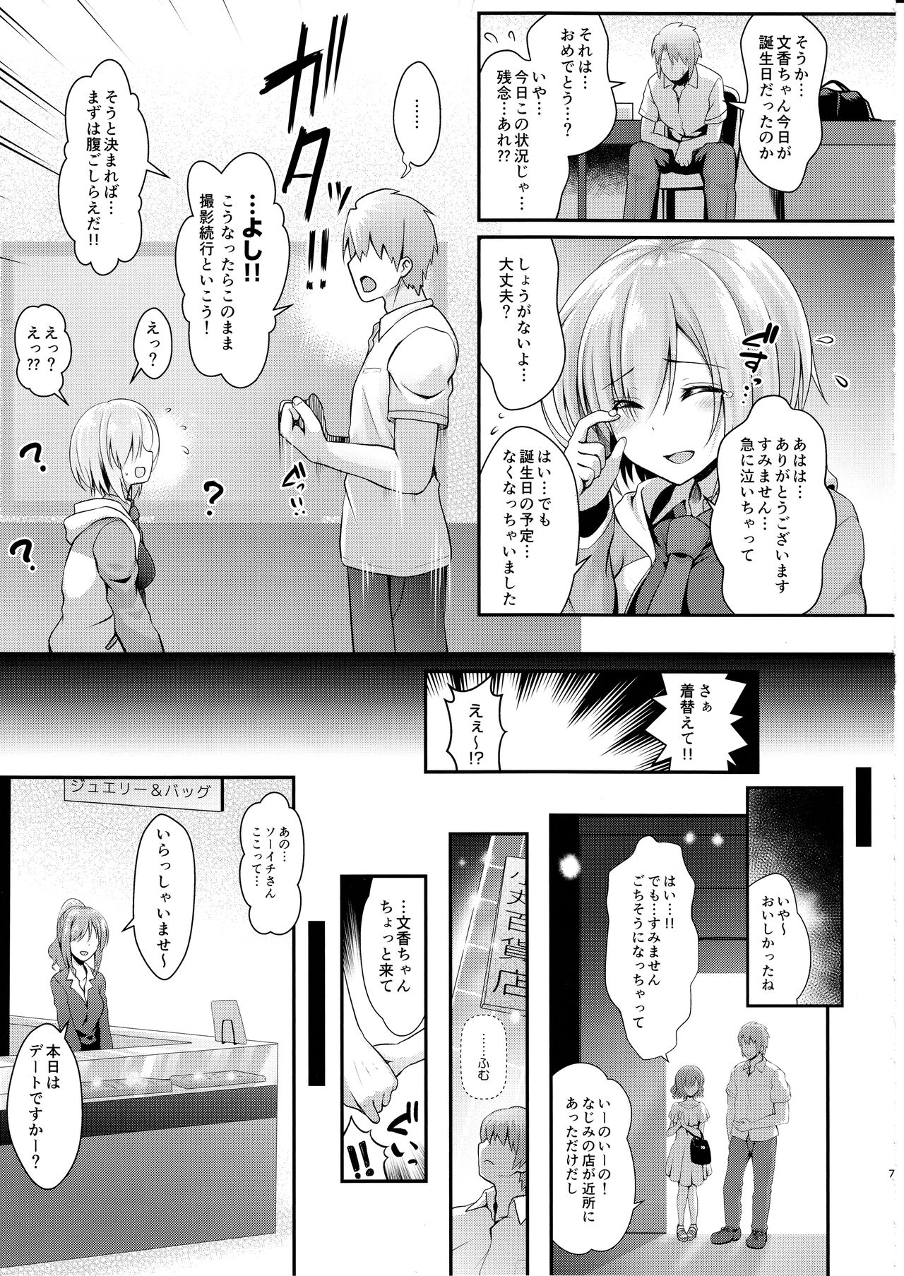 (C92) [SSB (Maririn)] Kojin Satsuei 19-sai Kareshi Mochi Kouhai-kei Kyonyuu Layer (Fate/Grand Order) page 7 full