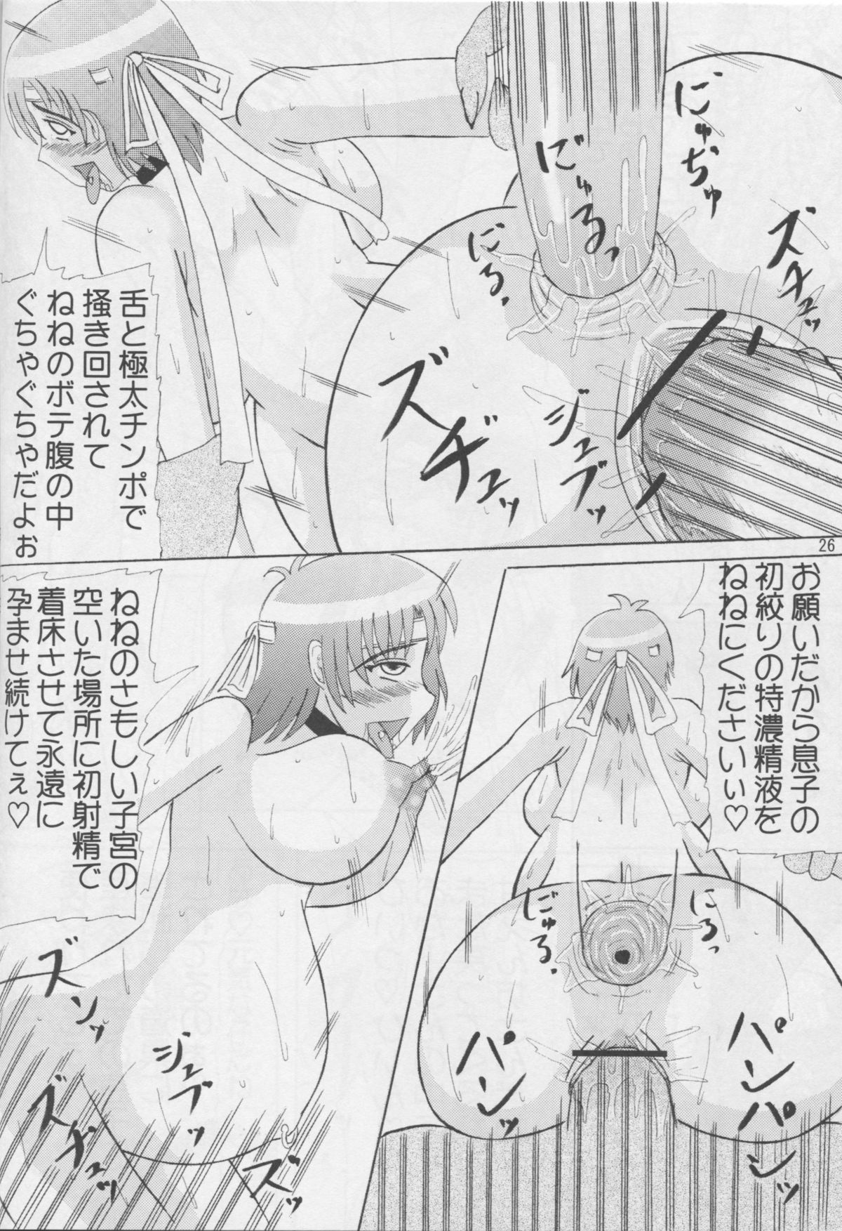 [Kyoten Heichou (Iwai Takeshi)] Nenebote (Samurai Warriors) page 25 full