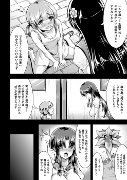 [Anthology] 2D Comic Magazine Shokubutsukan de Monzetsu Acme Saki! Vol. 1 [Digital] - page 6