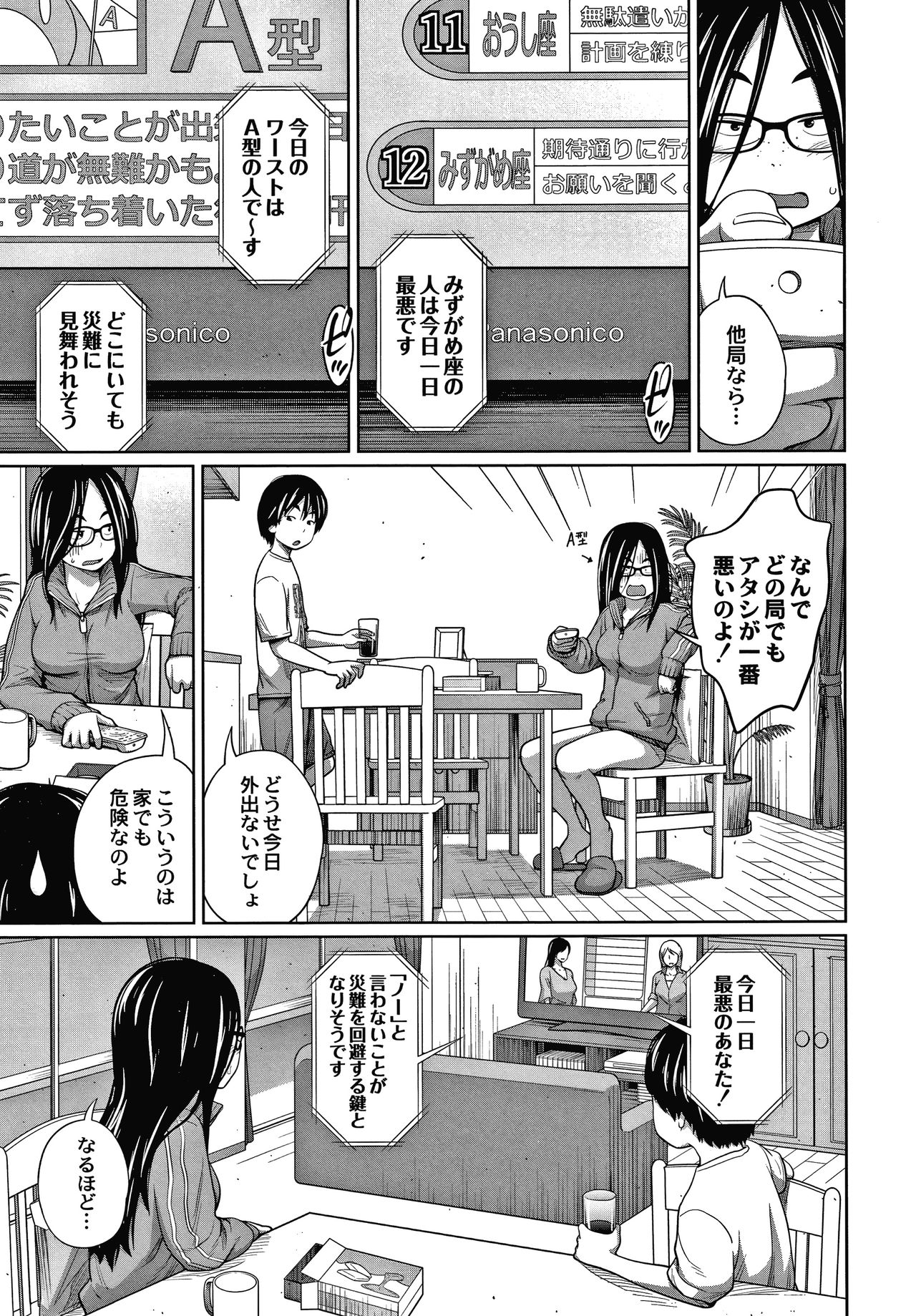 [Tsubaki Jushirou] Ane Megane page 62 full