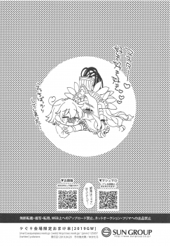 (COMIC1☆15) [Sonotaozey (Yukataro)] 2019 GW QueGu Omakebon (Fate/Grand Order) - page 8