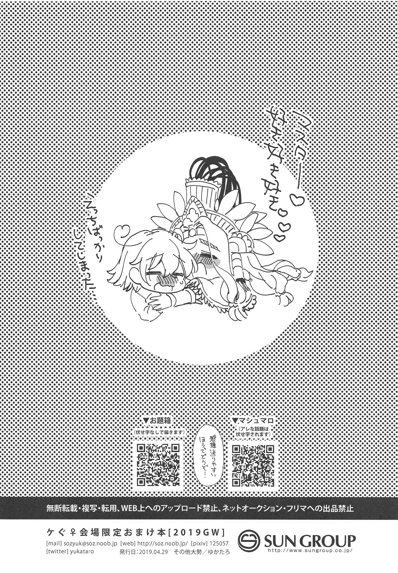 (COMIC1☆15) [Sonotaozey (Yukataro)] 2019 GW QueGu Omakebon (Fate/Grand Order) page 8 full