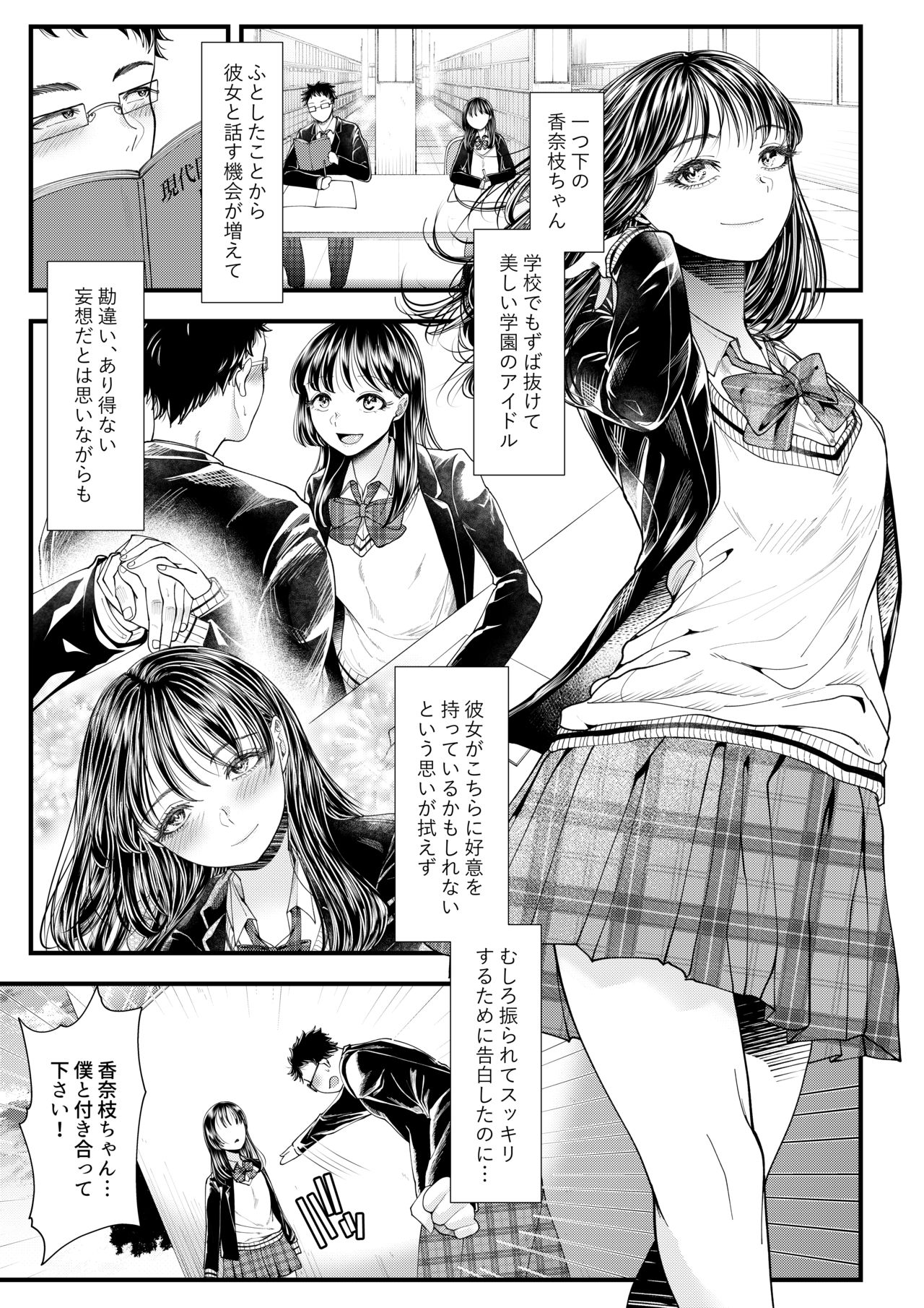 [Blitzkrieg (Denchi)] Yuutousei Danshi no Otoshikata ~Ichigakki~ page 2 full