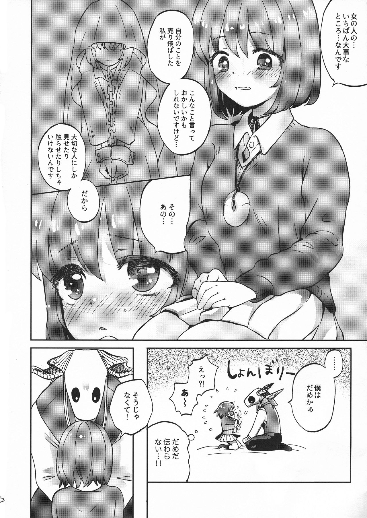 (CCOsaka106) [2961 (NICK)] Kiss no Saki, Muzumuzu no Moto (Mahoutsukai no Yome) page 12 full