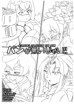 (SC2016 Summer) [Tauren no Shakouba (kenzzy)] Pan ga nai jai! (SENGOKU COLLECTION) - page 1