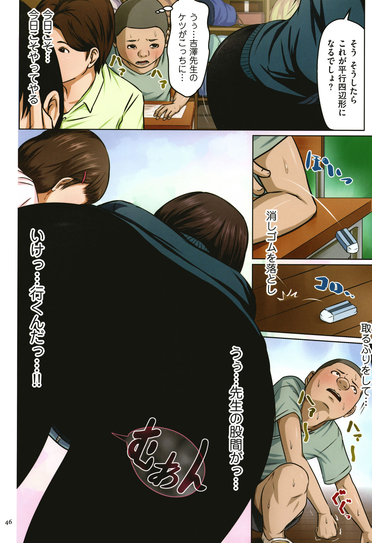 [Negurie] Karamitsuku Shisen page 47 full