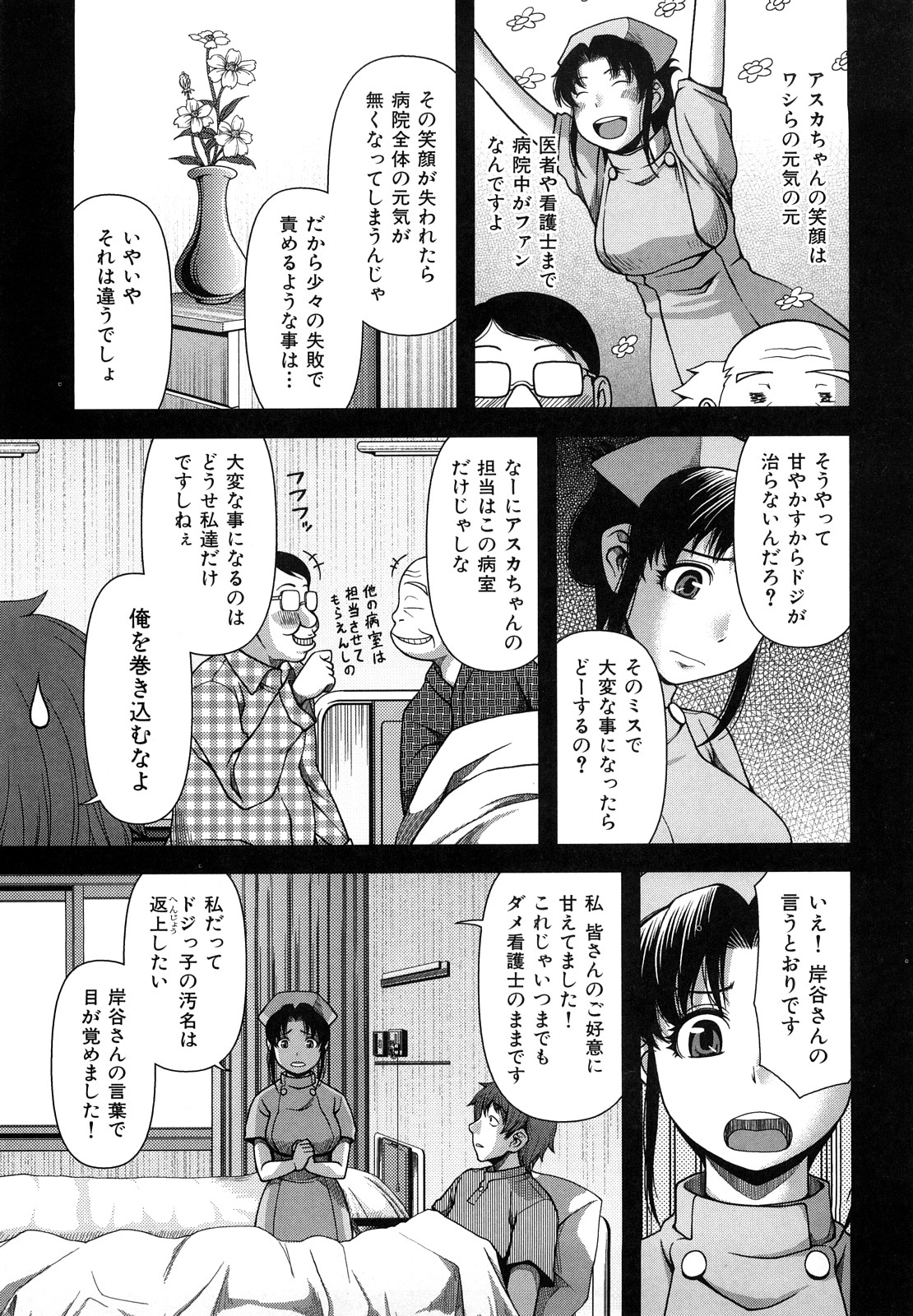 [Yasohachi Ryo] Virgin Room page 114 full