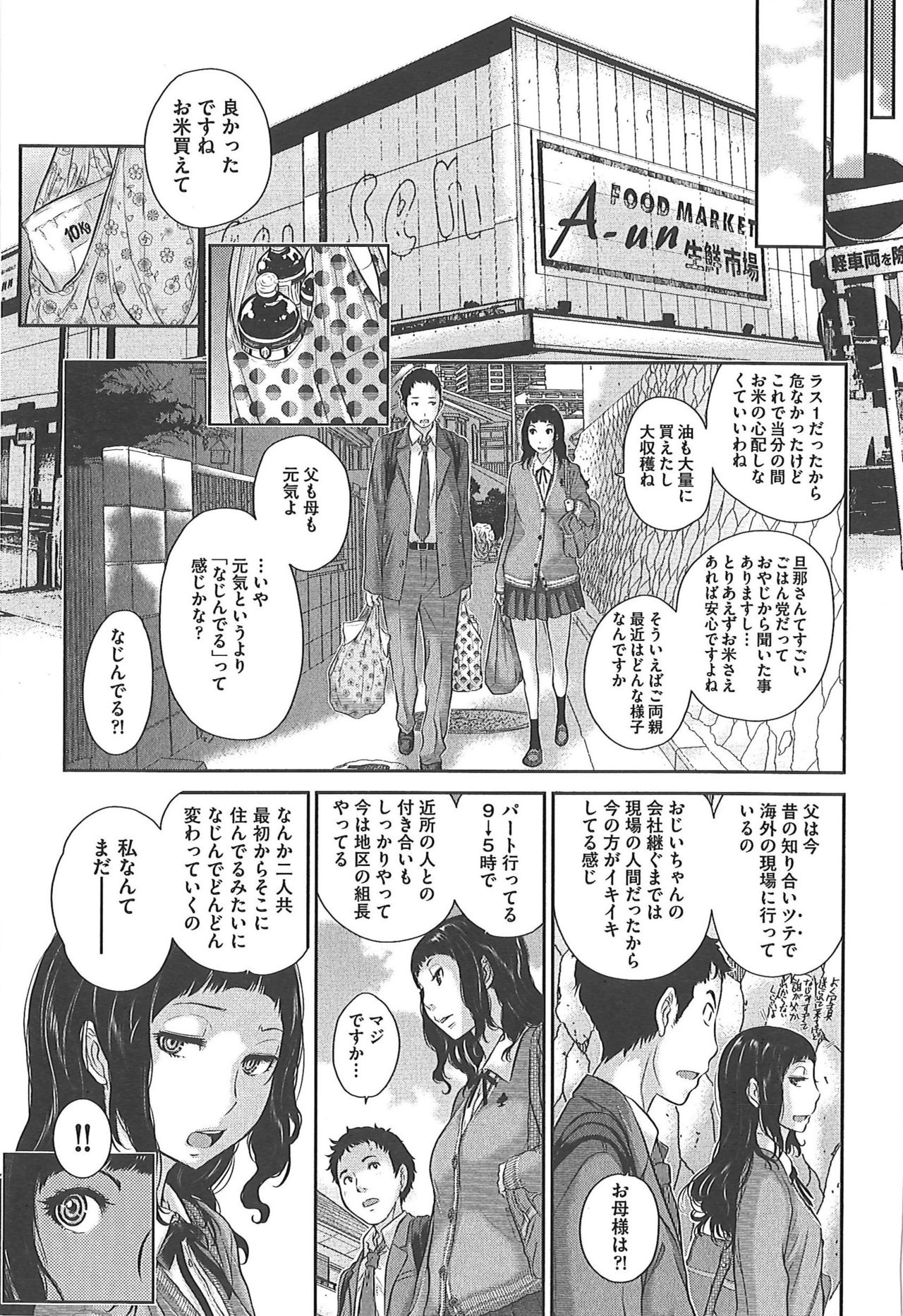 [Harazaki Takuma] Seifuku Shijou Shugi -Fuyu- page 189 full