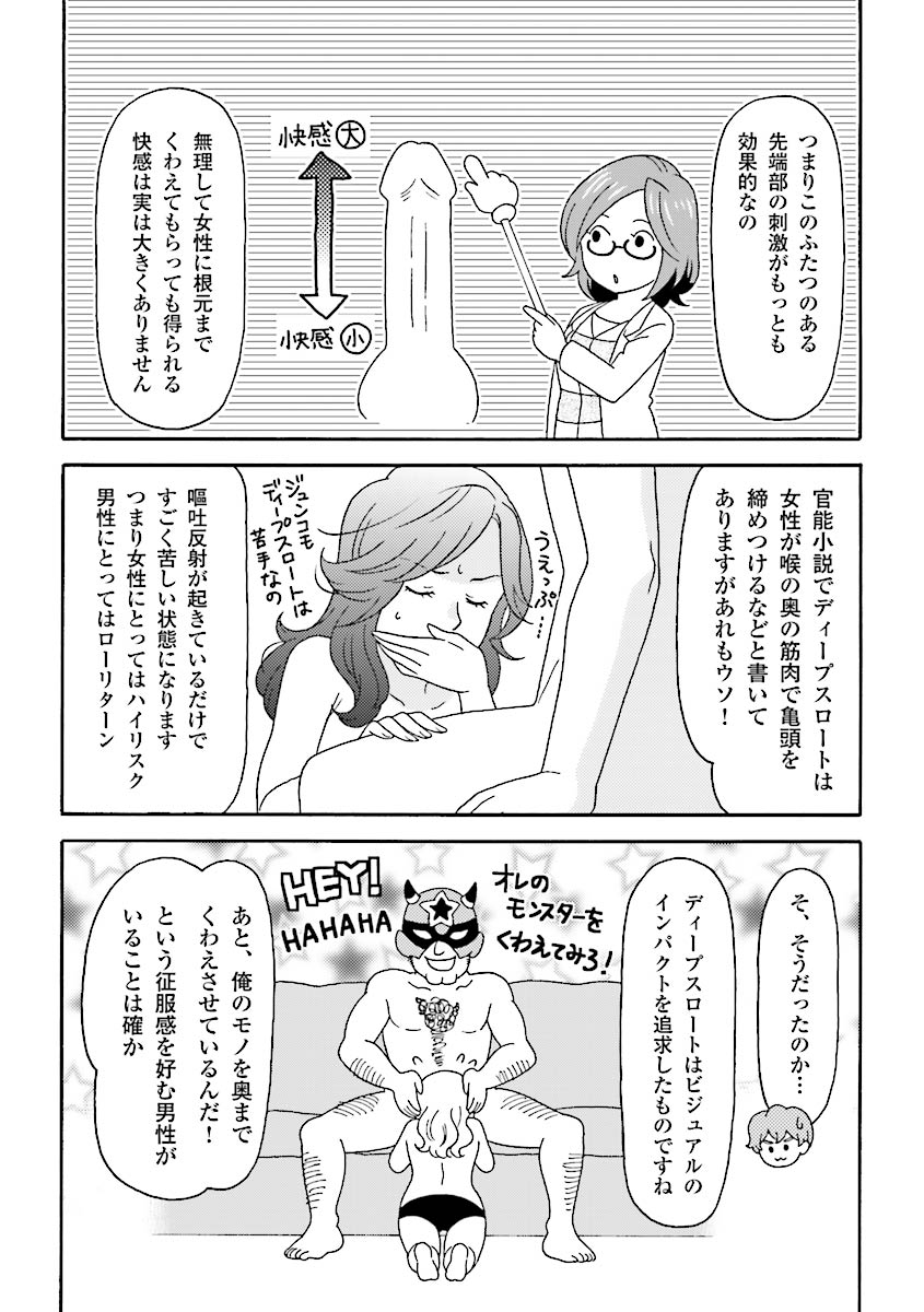 コミック版 女医が教える 本当に気持ちのいいセックス page 62 full