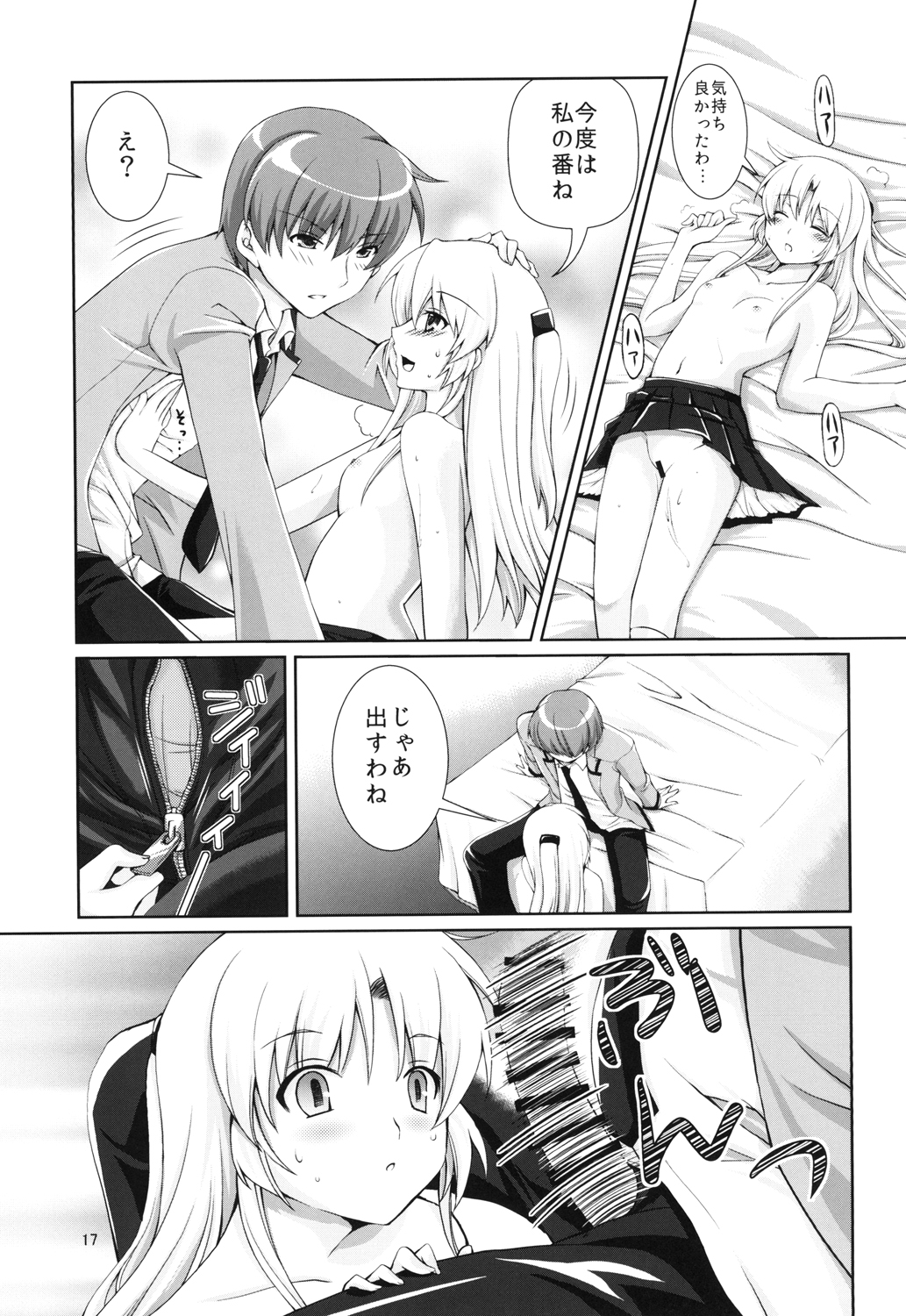 [Kuronekotei (Chibinon*)] Tenshi-chan Majiperopero (Angel Beats!) [Digital] page 16 full