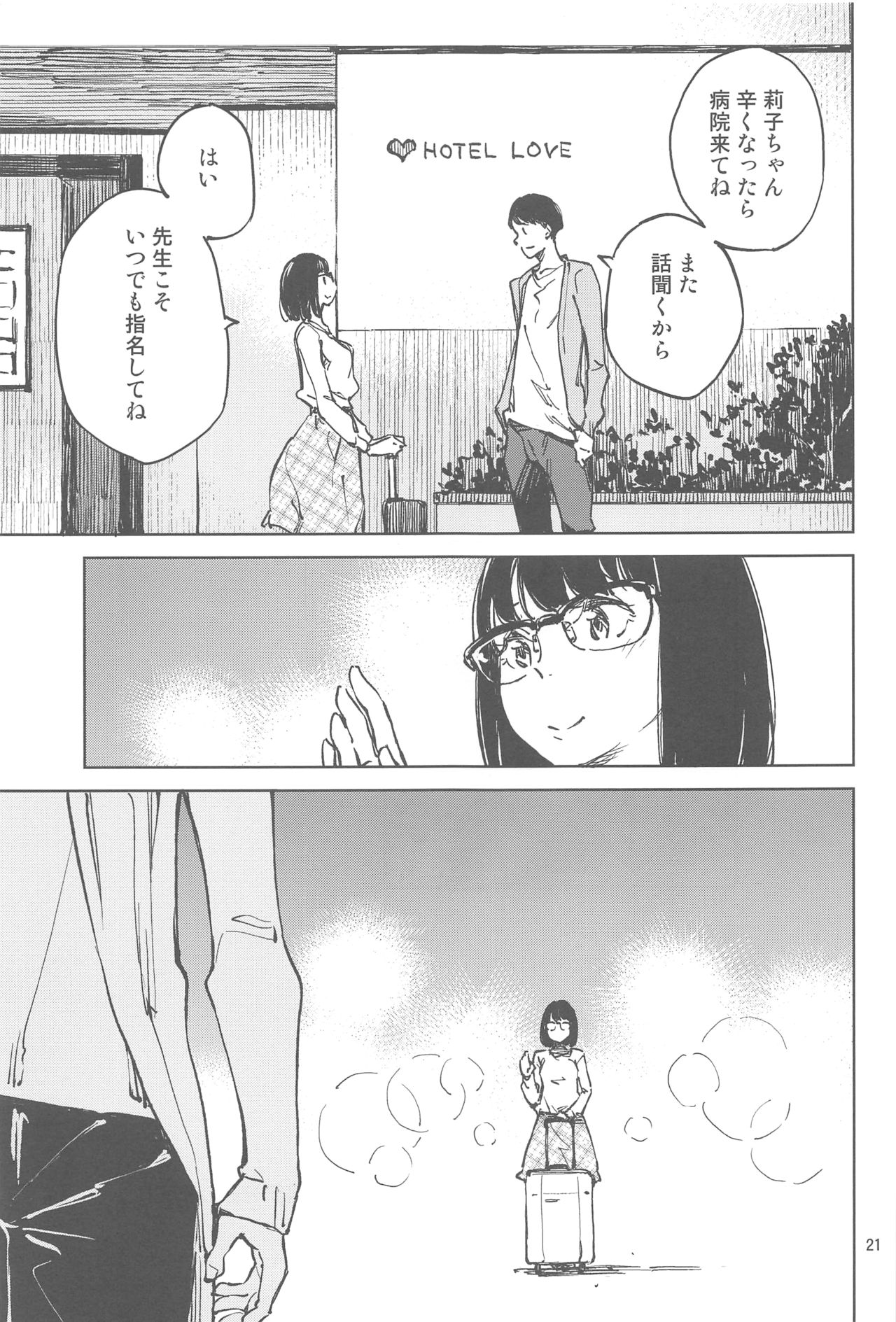(COMITIA128) [Hannama (Serere)] Anata ni Naritakute page 20 full