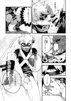 (SPARK13) [BITE (Natsuo)] COQUETTISH (Boku no Hero Academia) - page 14
