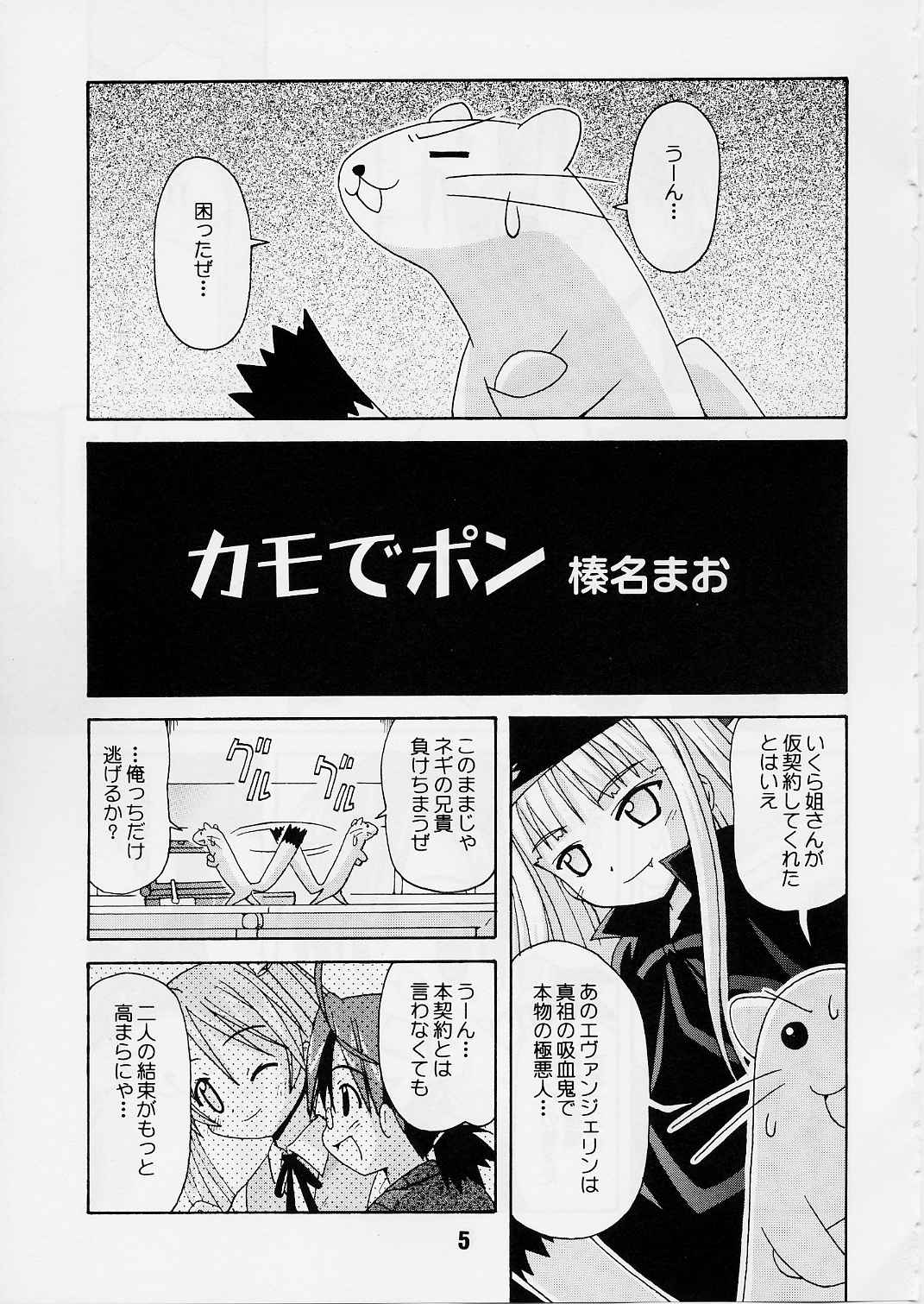 (C65) [Shinohara Heavy Industry (Various)] Negina. 2 (Mahou Sensei Negima!) page 4 full