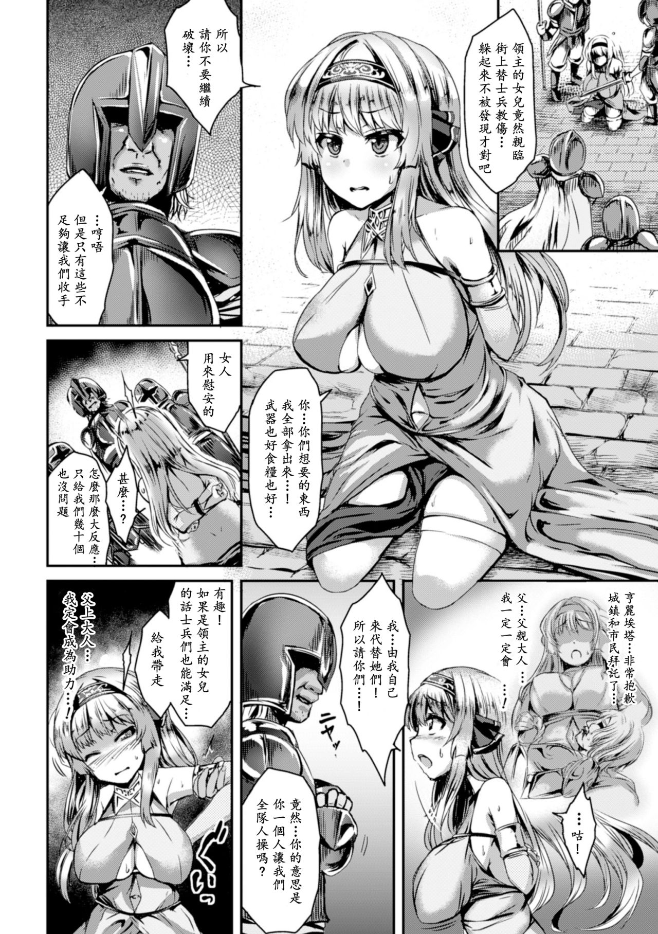 [Kamita] Ryozokuhime Shinryakunoutage (2D Comic Magazine Girotin Konsoku de Gouin Sex Shokei Vol. 1) [Chinese][N7個人漢化] page 2 full