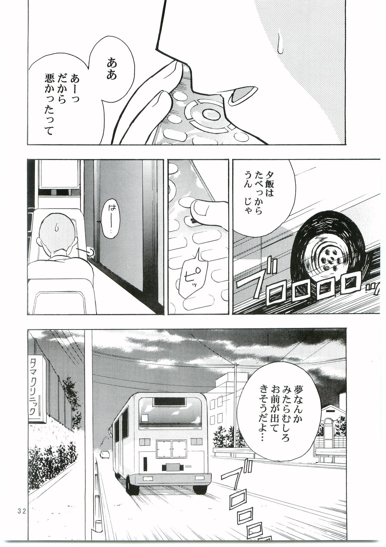 (Ike, Orera!) [Kaseijin (Kurakami Yuma)] Tajima Chuuihou Ni. (Ookiku Furikabutte) page 31 full