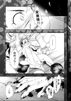 (Shota Scratch 30) [Mannmaru (Mappa)] Hatsu Mitsu Shibari (Sengoku BASARA) - page 15