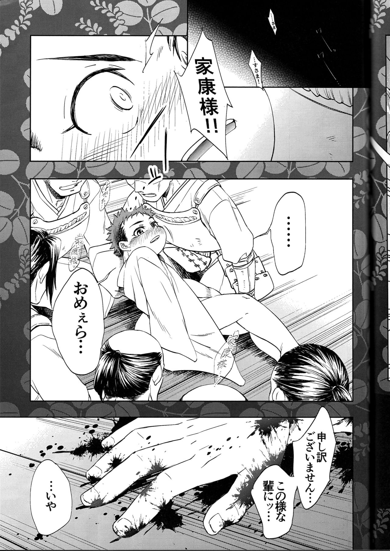 (Shota Scratch 30) [Mannmaru (Mappa)] Hatsu Mitsu Shibari (Sengoku BASARA) page 15 full