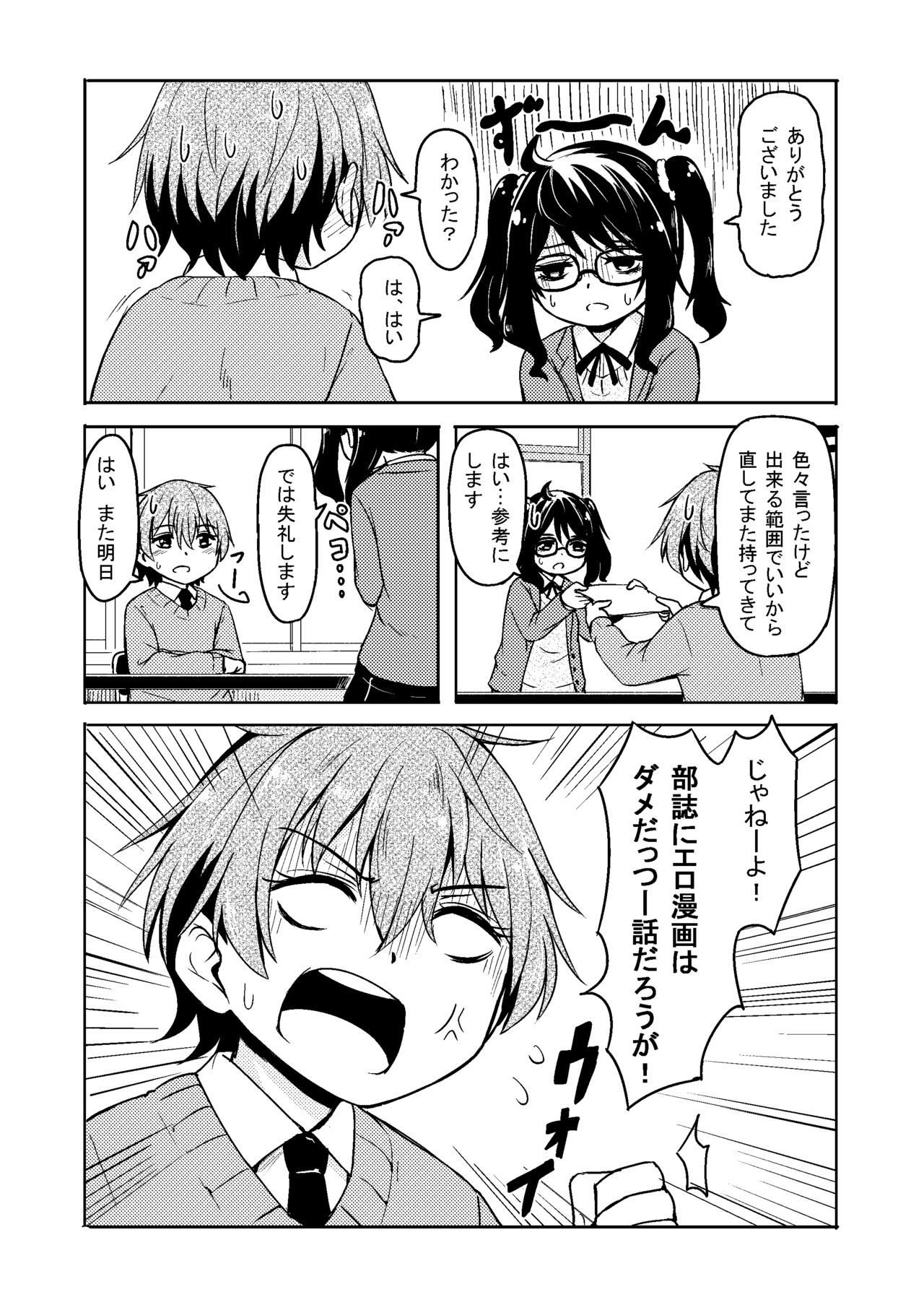 [Katayude Tamago (445)] Don't scare be born + Botsu tta manga desu. [Digital] page 34 full