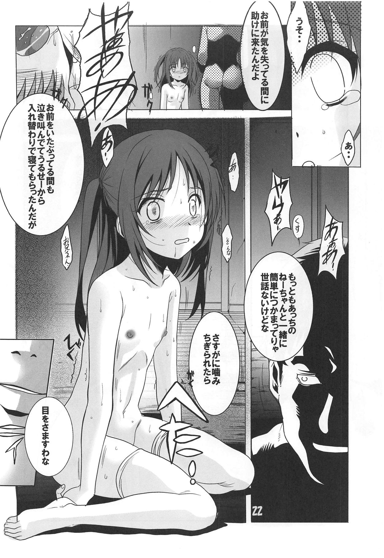 (C94) [Jiyuugaoka Shoutengai (Hiraki Naori)] Tenshi to 3P! ADVANCE (Tenshi no 3P!) page 21 full