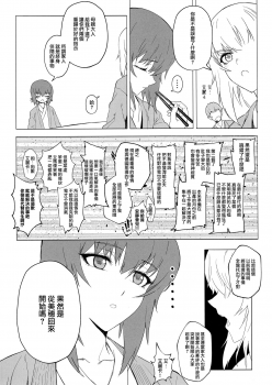(C94) [SHIOHAMA (Hankotsu max)] ERIKA Vol. 3 (Girls und Panzer) [Chinese] [M-No-Tamashii×活力少女戰線×無邪気漢化組] - page 31