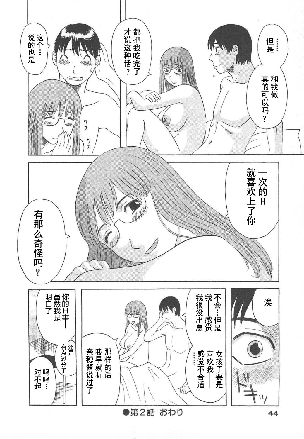 [Kawamori Misaki] Gokuraku Ladies Enjuku Hen - Paradise Ladies [Chinese] page 46 full