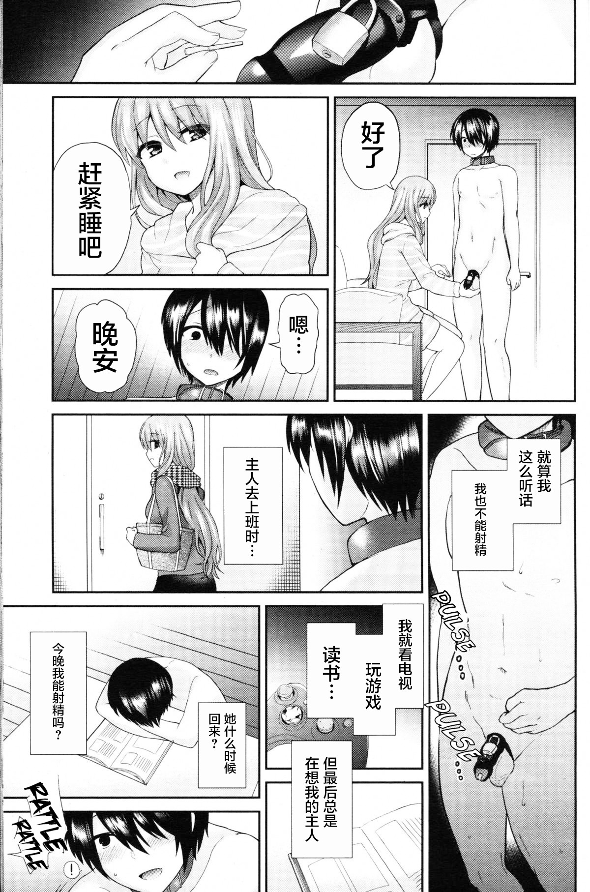 [Oshiruko Kan (Piririnegi)] Domestic Dog (Girls for M Vol. 11) [Chinese]【并非老四汉化】 page 7 full