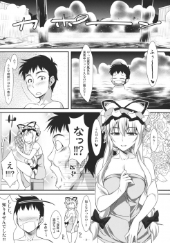 (Reitaisai 9) [angelphobia (Tomomimi Shimon)] Yasei no Chijo ga Arawareta! 4 (Touhou Project) - page 3