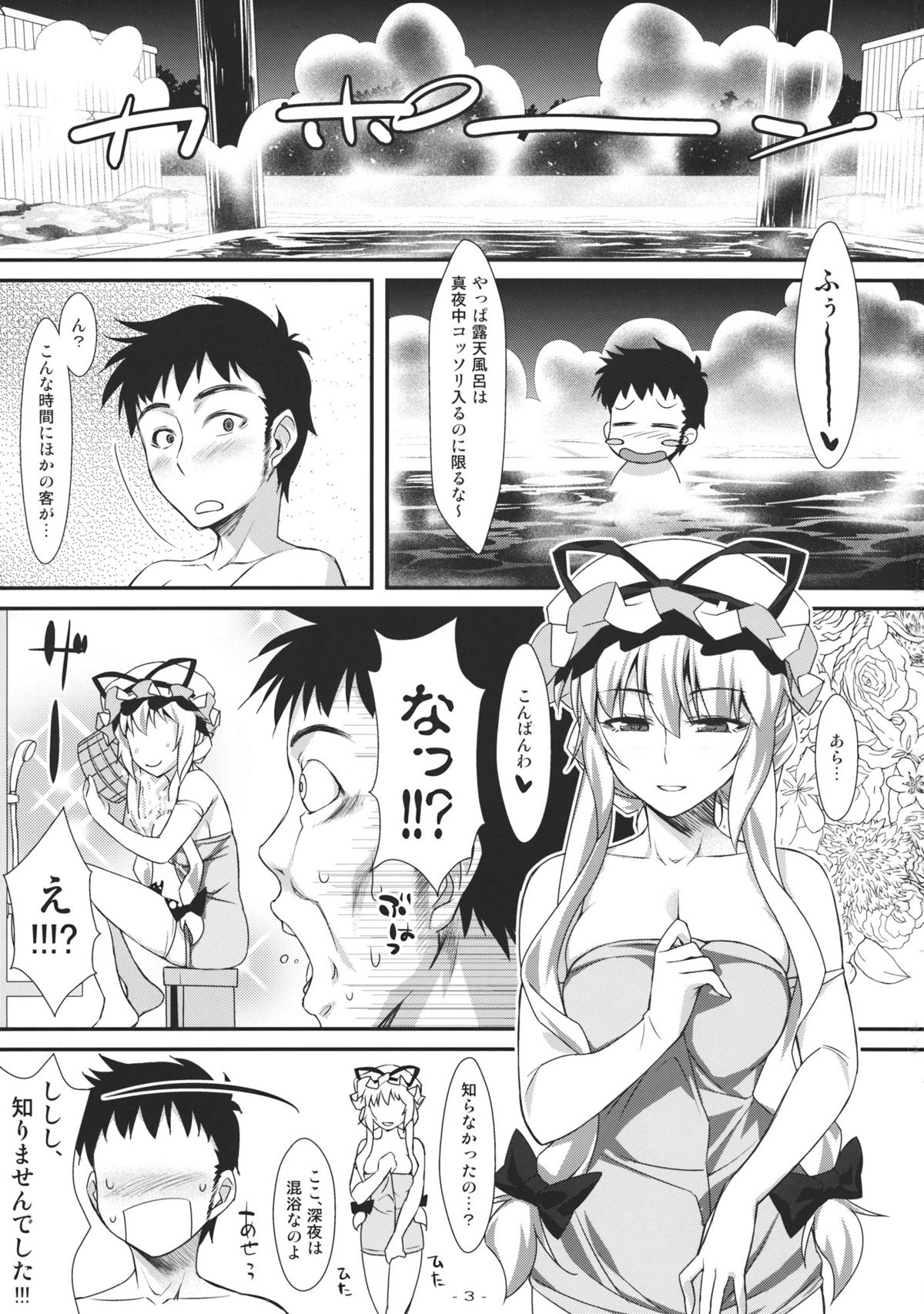 (Reitaisai 9) [angelphobia (Tomomimi Shimon)] Yasei no Chijo ga Arawareta! 4 (Touhou Project) page 3 full
