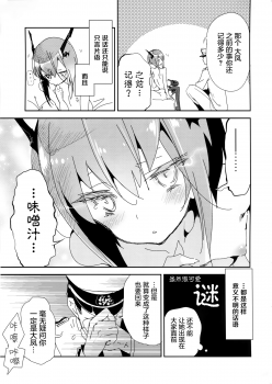 (SC2015 Summer) [Kamishiki (Kamizuki Shiki)] Taihou ga Shinkai Seikan ni Ochitara (Kantai Collection -KanColle-) [Chinese] [屏幕髒了漢化組] - page 10